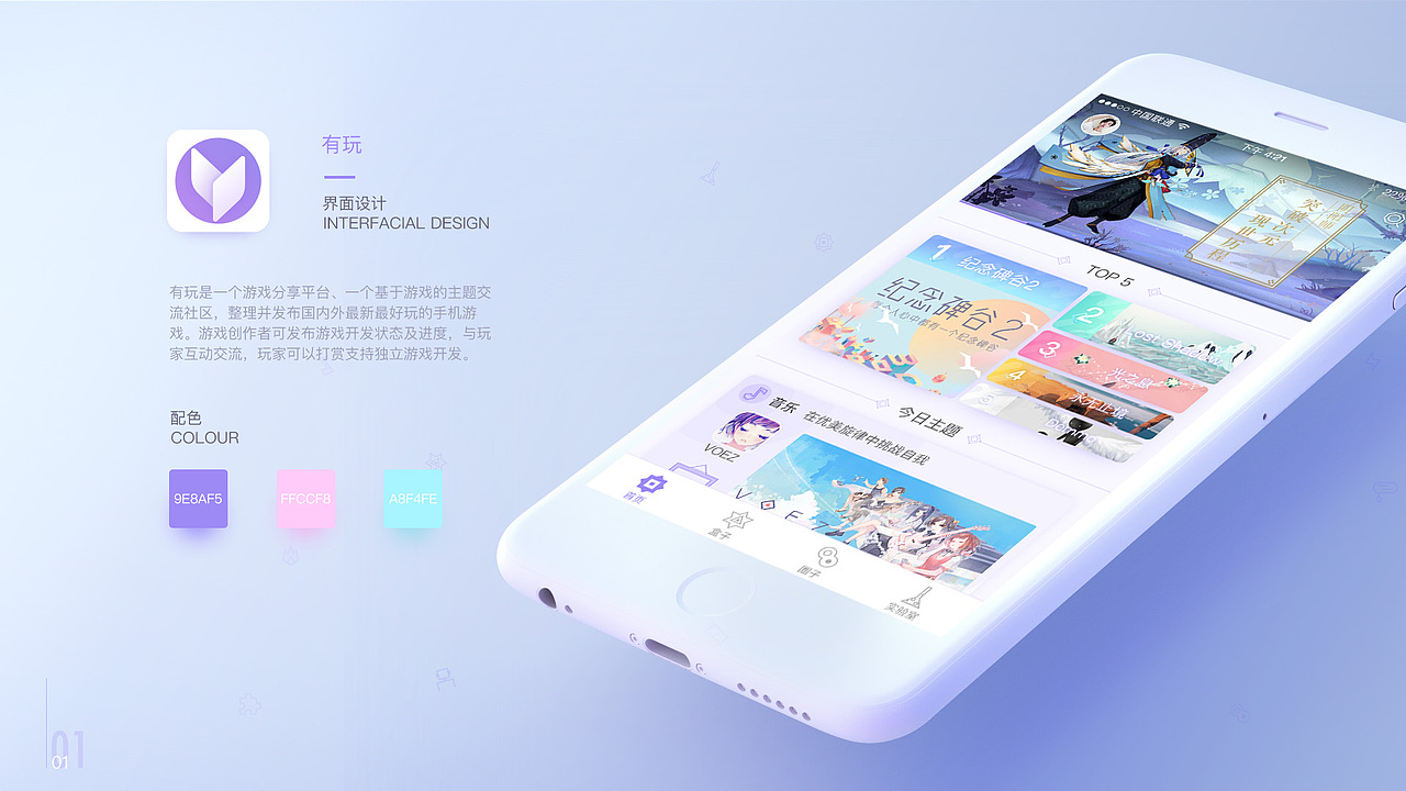有玩APP（图ZMjA0NDAxNTM2） - APP界面 - 站酷设计师Z62559290原创素材 - 站酷ZCOOL