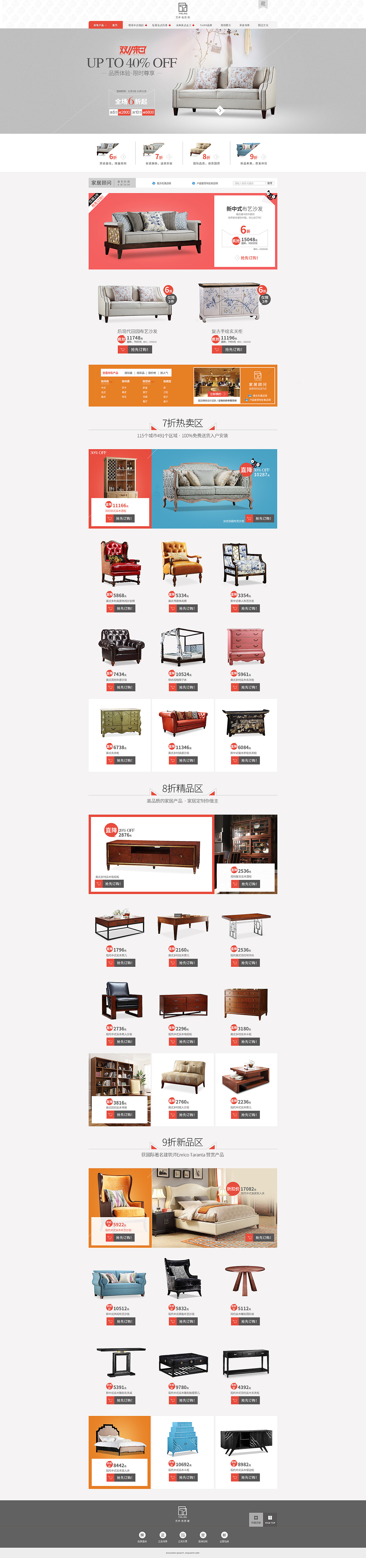 淘宝天猫家具首页11.11