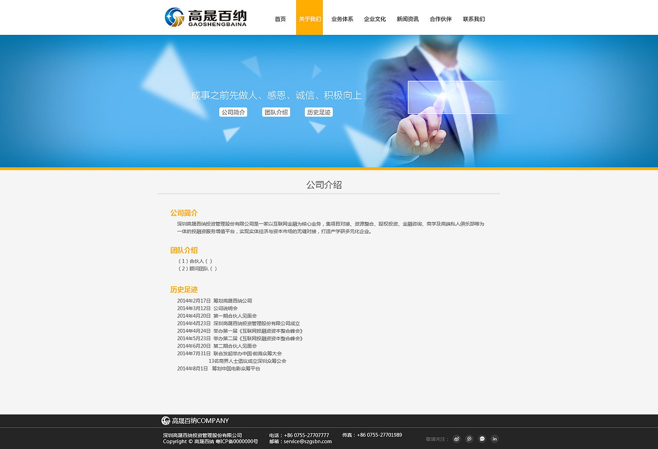 原创设计：高晟百纳 投资金融类企业网站（图ZMjAwNzM2MDQ=） - 企业官网 - 站酷设计师薛唐设计工作室原创素材 - 站酷ZCOOL
