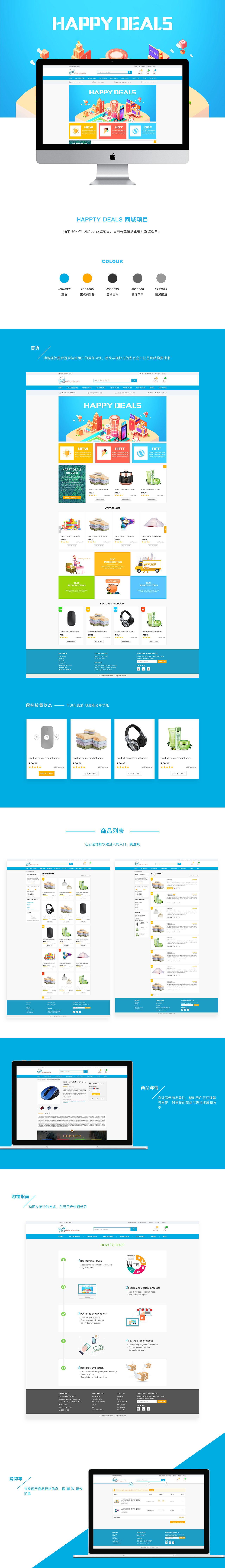 HAPPTY DAEALS 商城项目（图ZMTI4ODI5MjY0） - 电商 - 站酷设计师恰少年呀原创素材 - 站酷ZCOOL