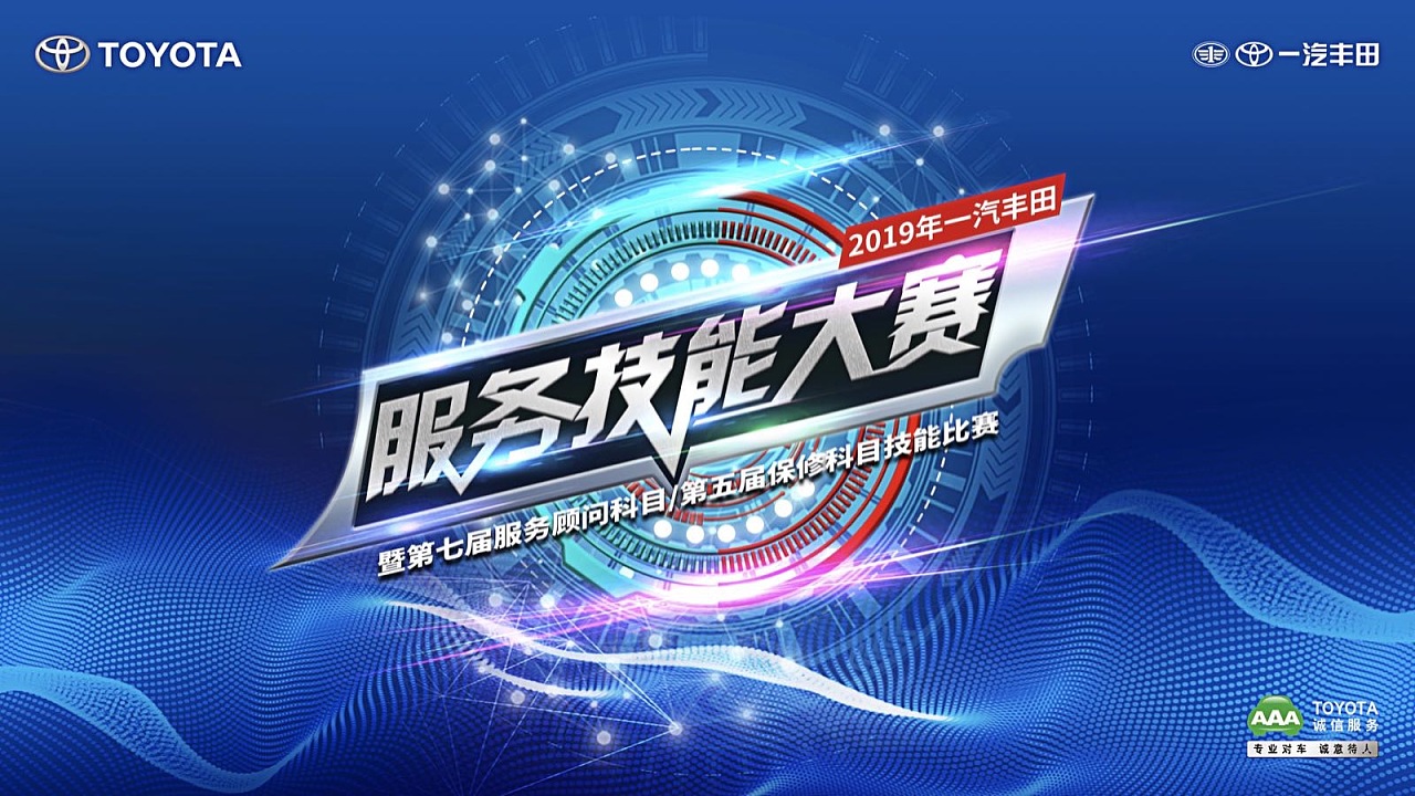 服务技能大赛kv方案