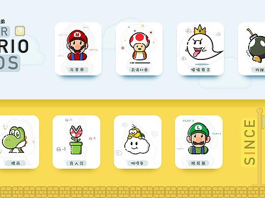 马里奥系列mbe风格图标
