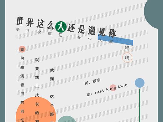 小清新海报-世界这么大还是遇见你