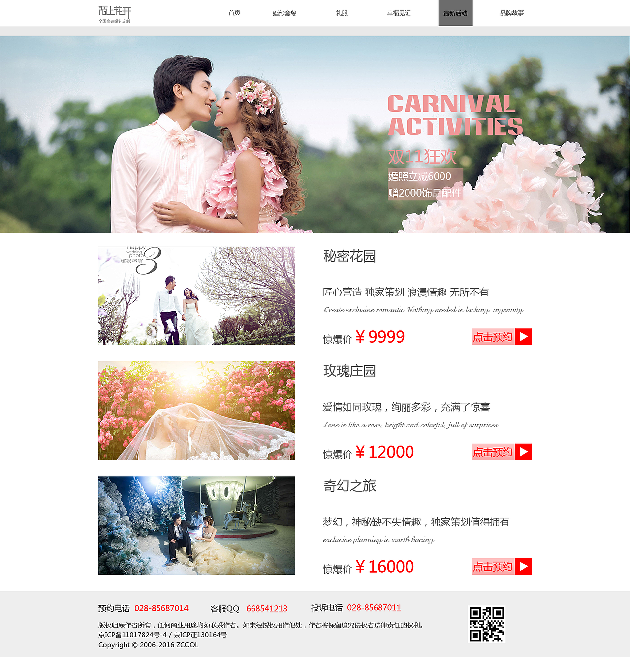 陌上花開婚紗官網（圖ZNjIxMjg1MDA=） - 企業(yè)官網 - 站酷設計師非而不凡原創(chuàng)素材 - 站酷ZCOOL