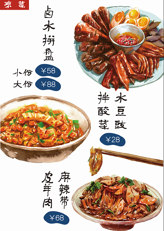 火锅菜单！！！（图ZNzc0NzM4NzI=） - 商业插画 - 站酷设计师贩寒食原创素材 - 站酷ZCOOL