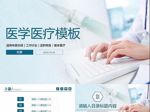 医学医疗通用PPT模板