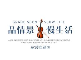 家装专题页