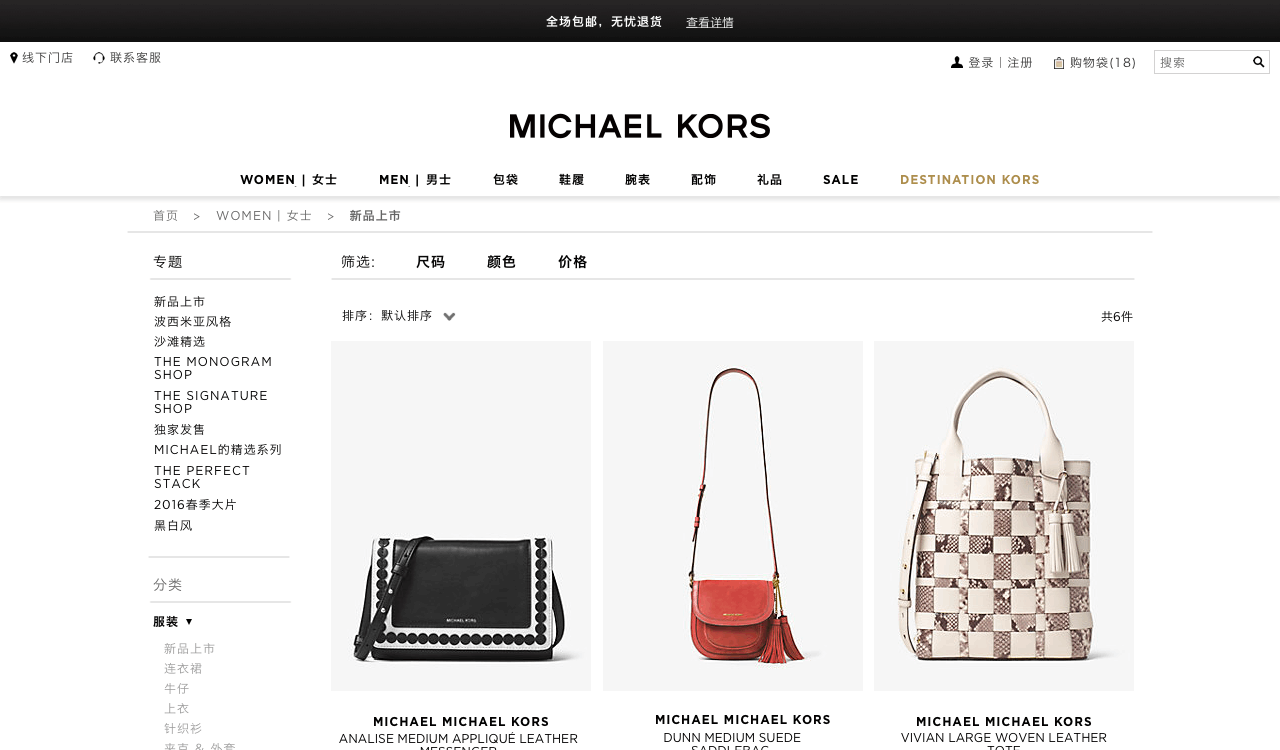 MK MICHAEL KORS中国官方商城UI