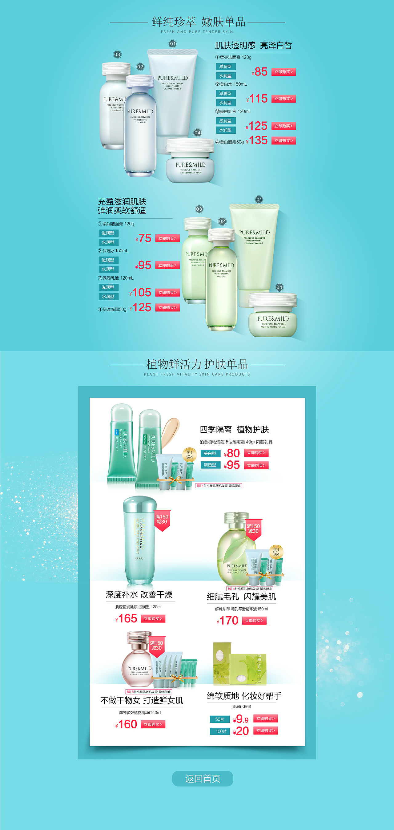 泊美京东常规活动页面