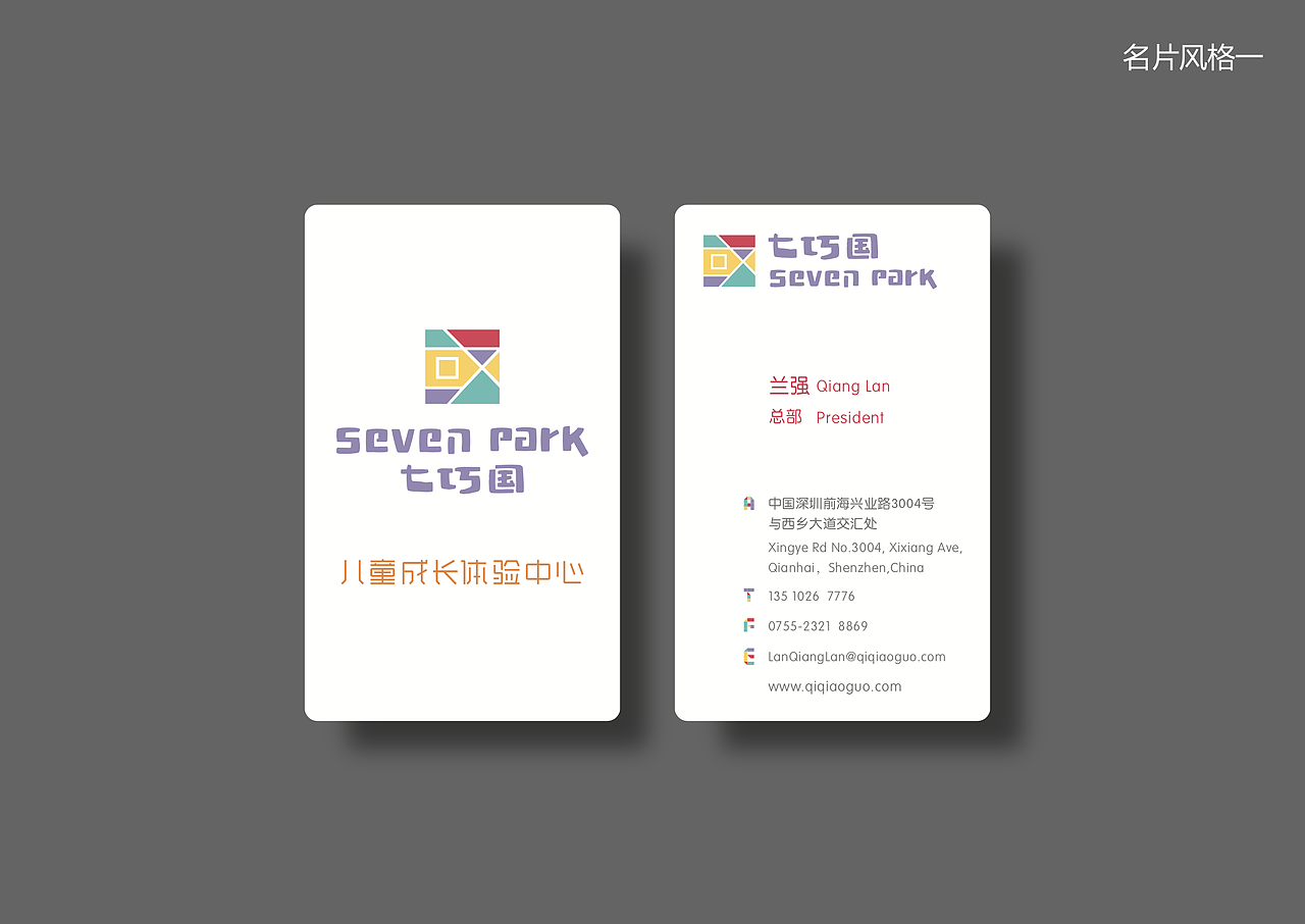 七巧国视觉基本物料设计