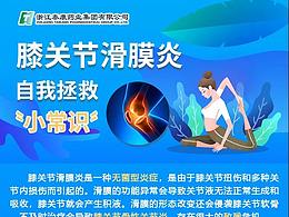 膝关节小知识