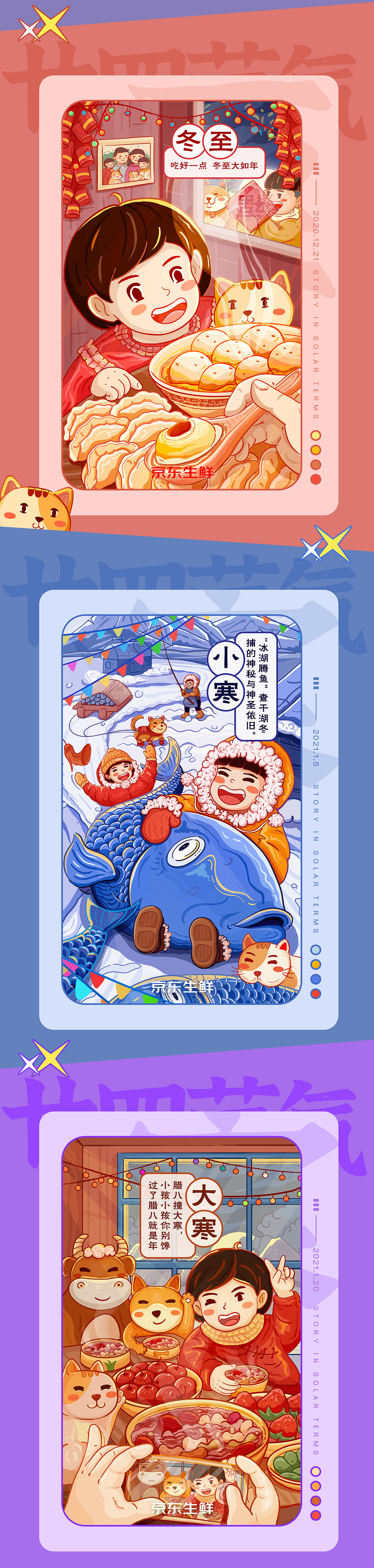 京东生鲜-24节气年度总结（图ZMjQ1NDM4NzEy） - 商业插画 - 站酷设计师京东超市休食生鲜原创素材 - 站酷ZCOOL
