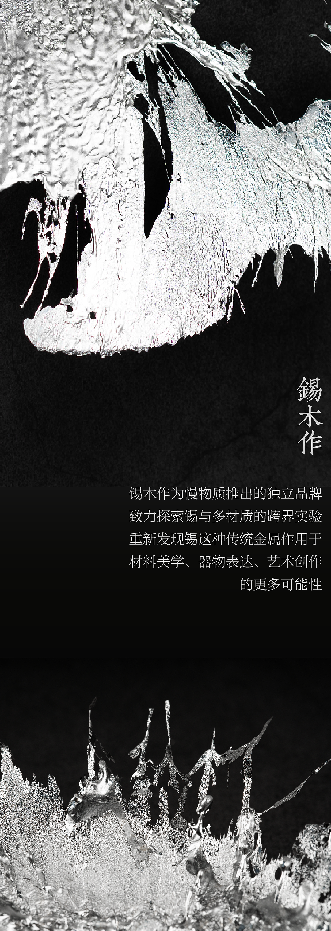 锡游记：当代锡艺实验展（图ZMzM5MjQ1MTQ0） - 生活用品 - 站酷设计师慢物质原创素材 - 站酷ZCOOL
