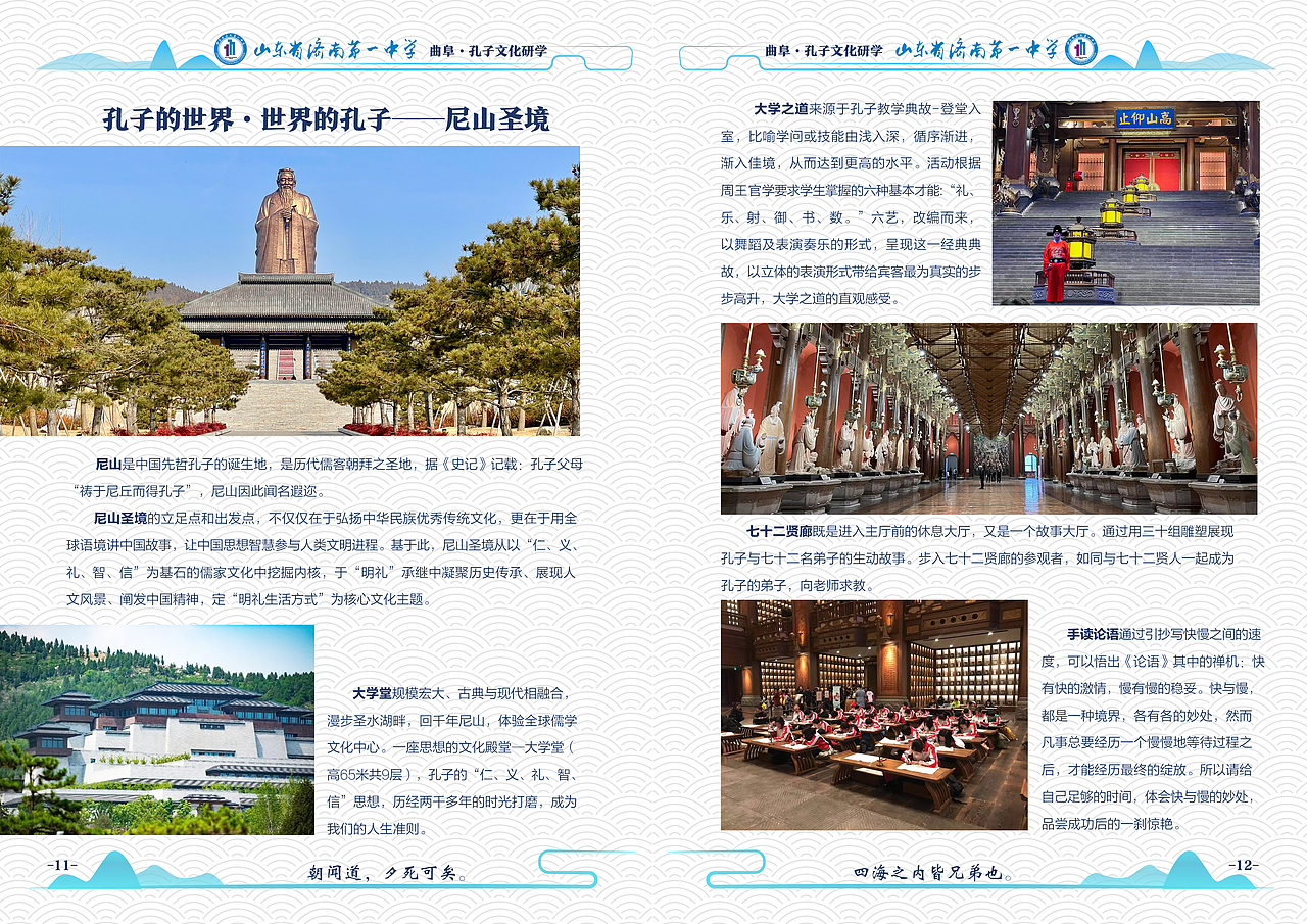 山东济南第一中学曲阜研学手册设计（图ZMzM4NTQ1ODk2） - 书籍/画册 - 站酷设计师王久笑_Design原创素材 - 站酷ZCOOL