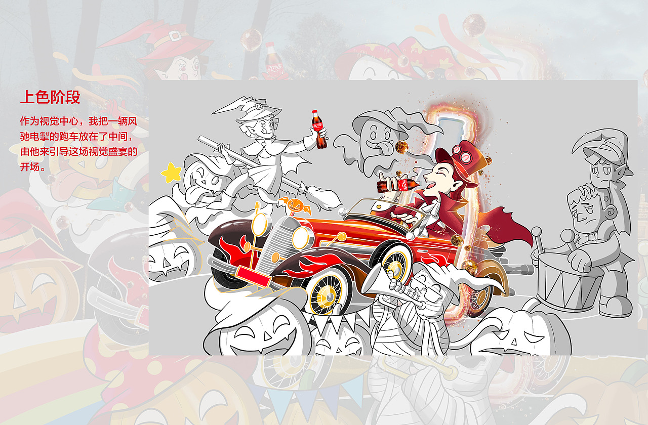 可口可乐 X 清喵｜万圣节狂欢夜（图ZMzU0MzgyMDMy） - 商业插画 - 站酷设计师清喵原创素材 - 站酷ZCOOL