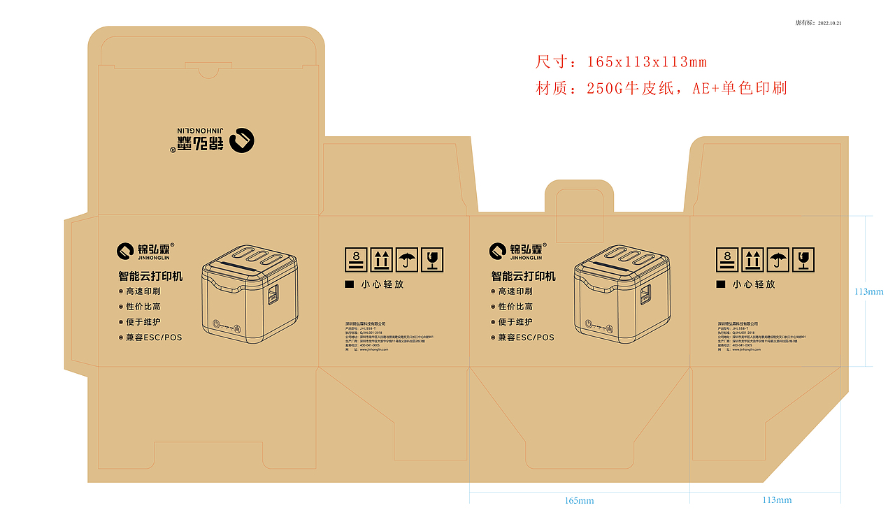 包装刀模排版设计
