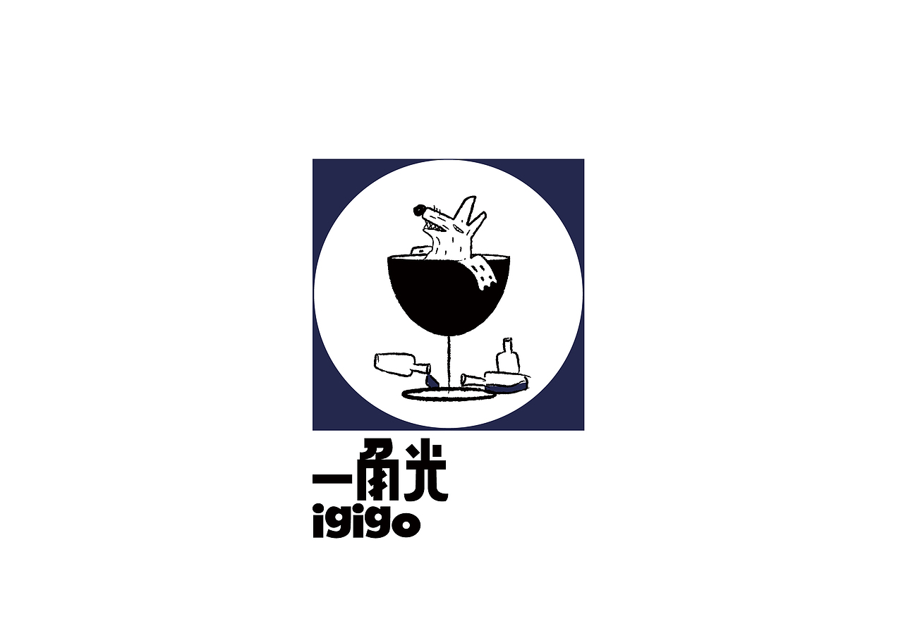 一角光酒馆品牌（图ZMzQ0ODA3NDQw） - 包装 - 站酷设计师打虎英雄原创素材 - 站酷ZCOOL