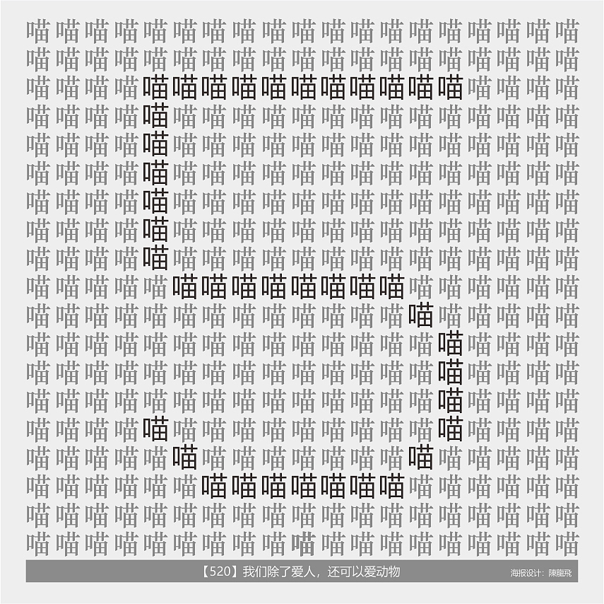 【520】我们除了爱人,还可以爱动物。