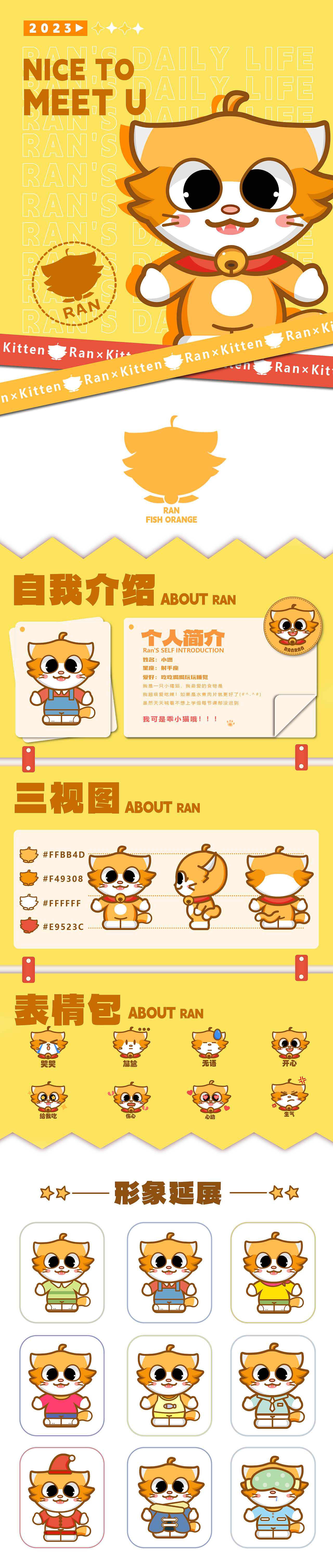 原創(chuàng)IP形象設(shè)計(jì) | 小燃（圖ZMzM4Nzc1MTMy） - IP形象 - 站酷設(shè)計(jì)師魚橙原創(chuàng)素材 - 站酷ZCOOL