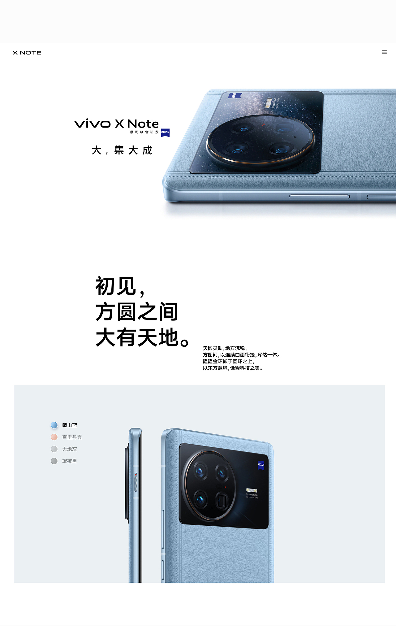vivo X Note/X Fold 系列产品线上视觉