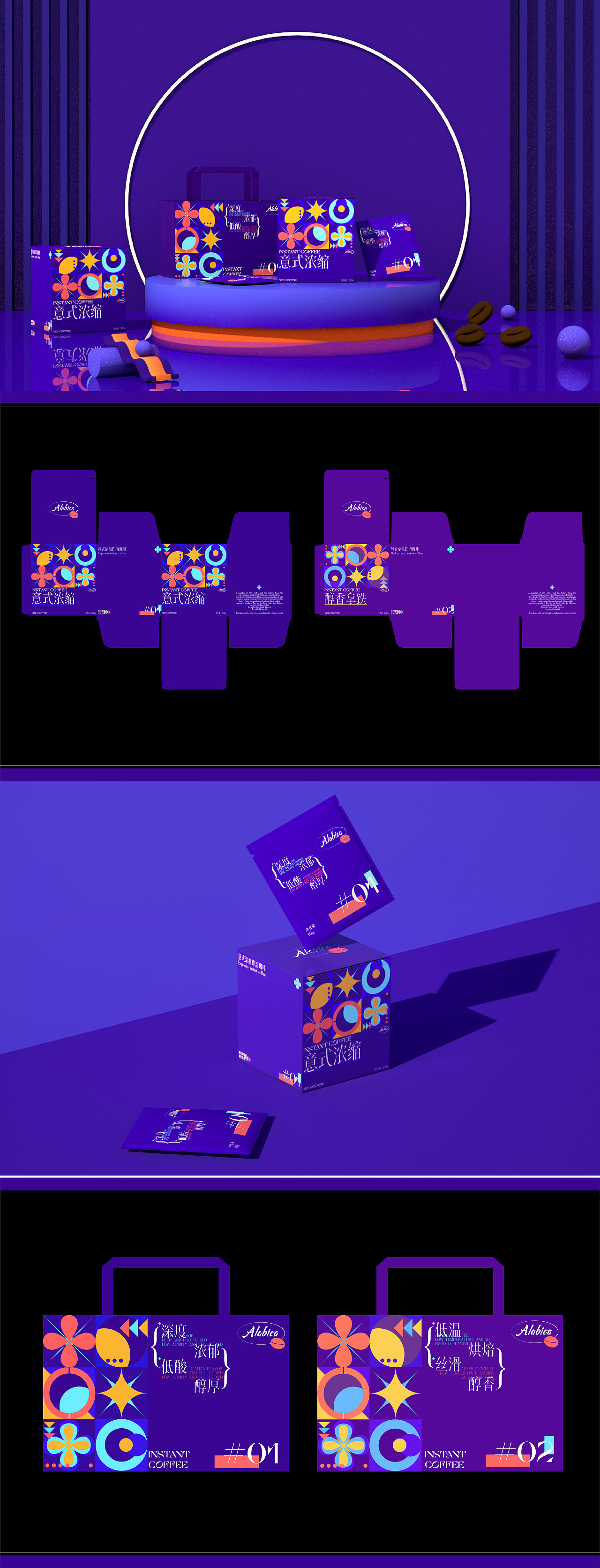 包装设计 | Alabika即溶咖啡（图ZMzA0NTM4NzUy） - 包装 - 站酷设计师好困Design原创素材 - 站酷ZCOOL