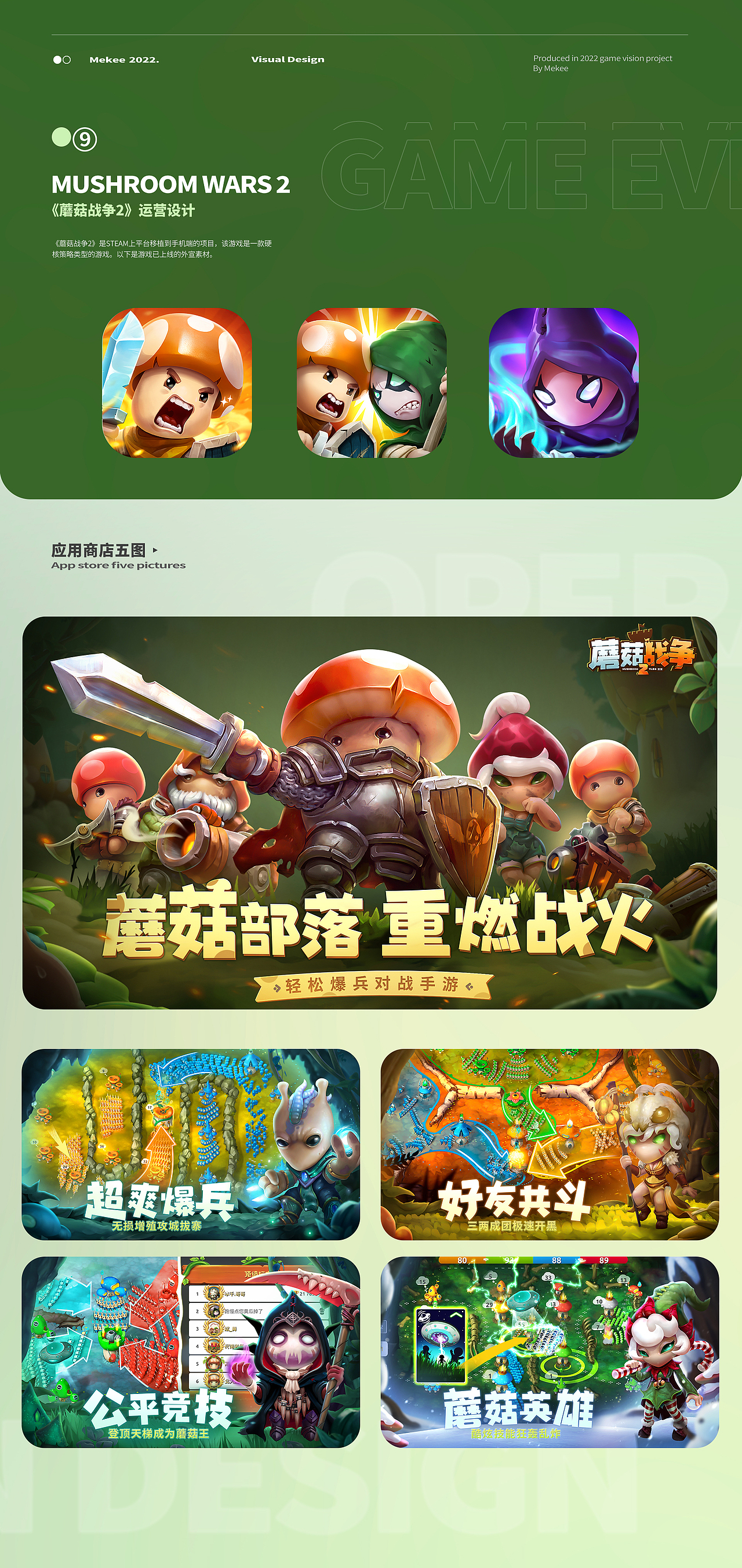 2022年度作品合集/游戏视觉设计（图ZMzM2ODg0Mjgw） - 海报 - 站酷设计师mekee原创素材 - 站酷ZCOOL