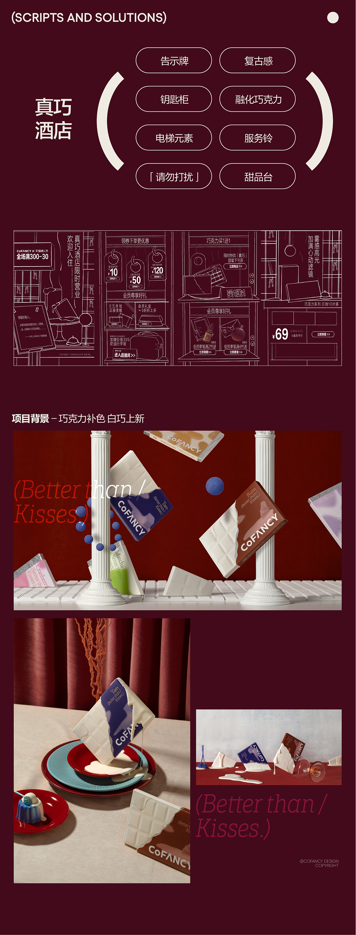 营销项目总结|情人节「真巧酒店」（图ZMjk5OTk0NDcy） - 电商 - 站酷设计师全能型藝術工人原创素材 - 站酷ZCOOL