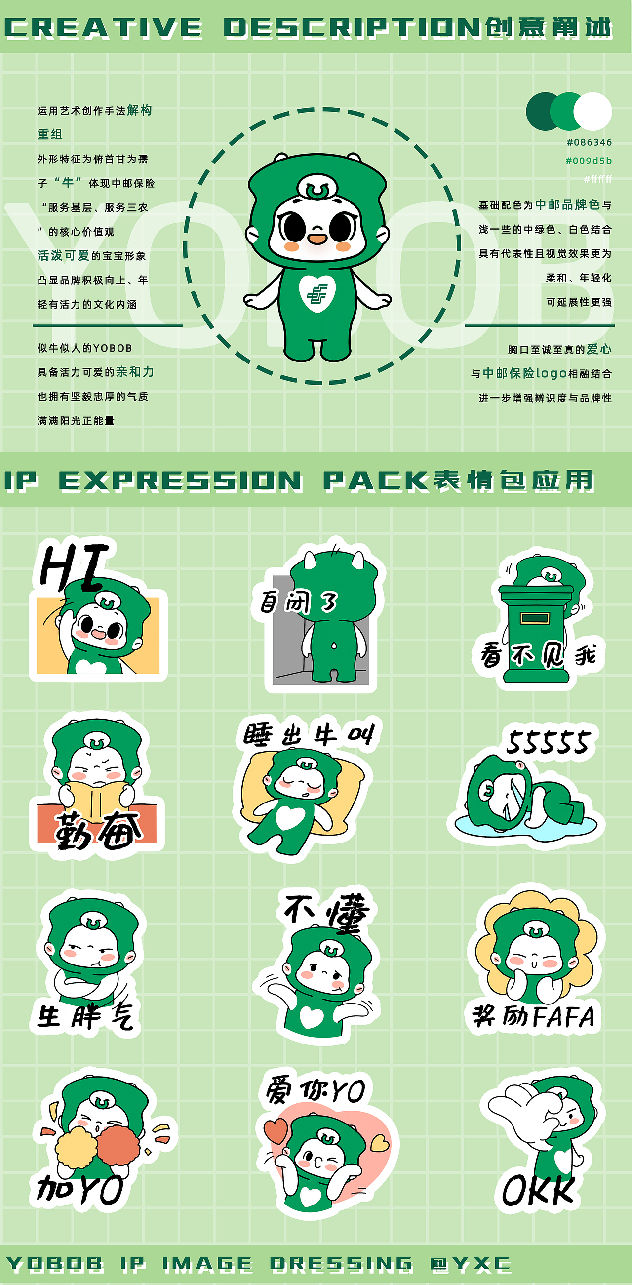 中邮保险卡通形象设计——牛邮宝YOBOB（图ZMzIyOTk3MjMy） - IP形象 - 站酷设计师一小串原创素材 - 站酷ZCOOL