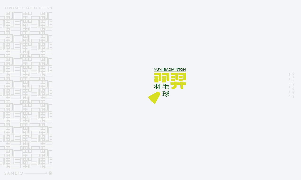 美术字，字型研究（图ZMzQ0NTYwNjA0） - 字体/字形 - 站酷设计师zhangyoh原创素材 - 站酷ZCOOL