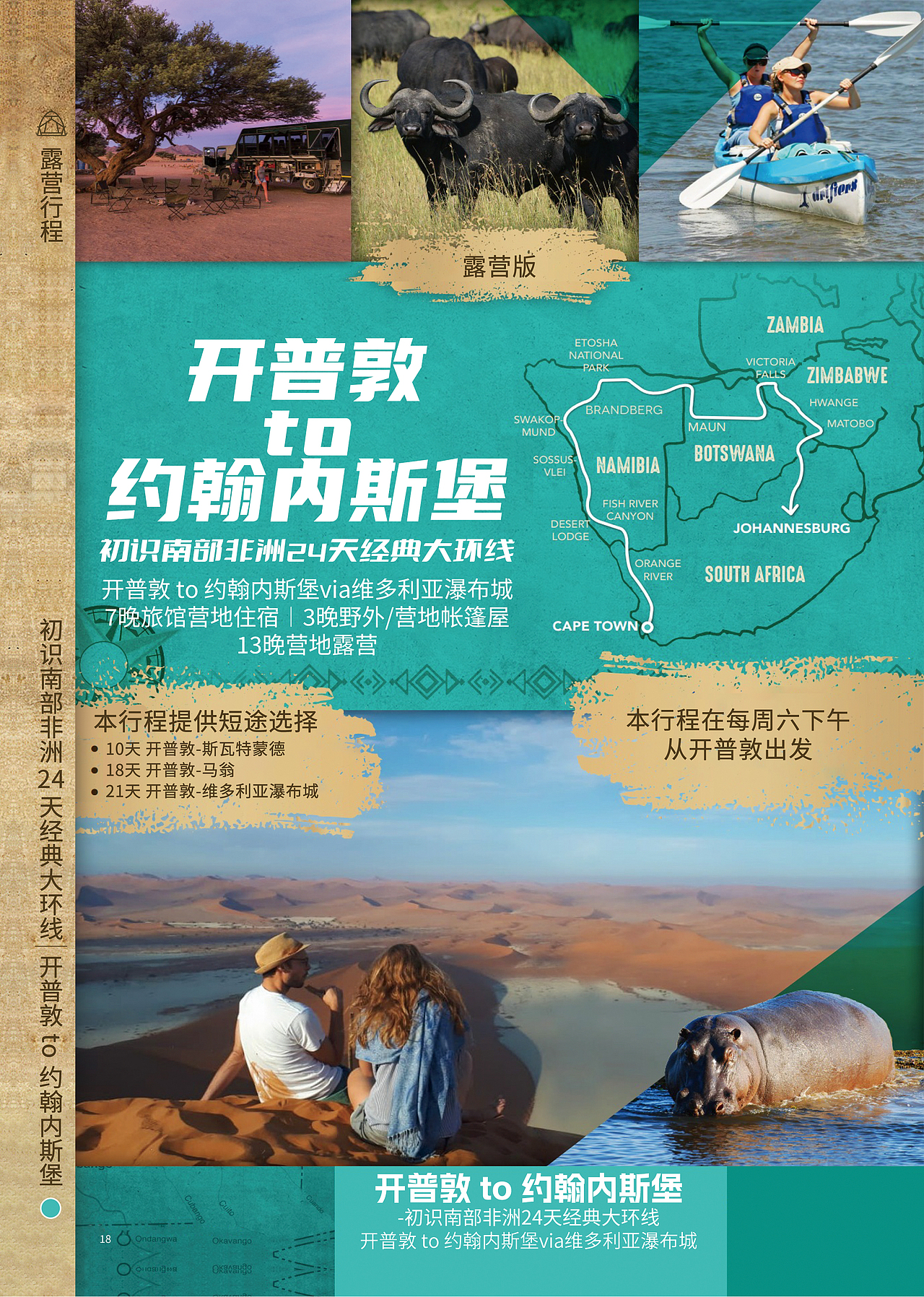 南部及东部非洲越野卡车旅行旅游手册（图ZMzUxODQyNjM2） - 书籍/画册 - 站酷设计师Z30027930原创素材 - 站酷ZCOOL