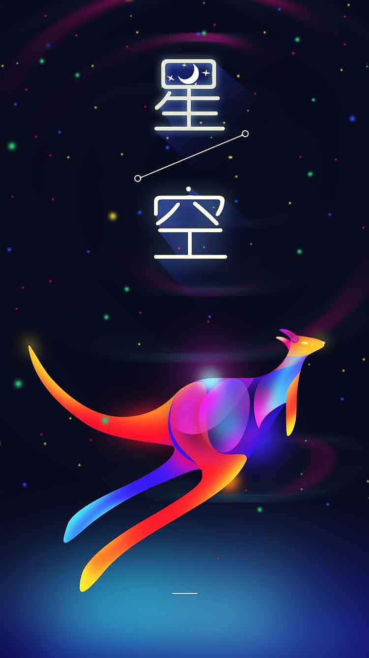 夜空中渐变动物的绘画-h5海报绘画（图ZMTE0MjY3NzI0） - 海报 - 站酷设计师高斌UXD原创素材 - 站酷ZCOOL