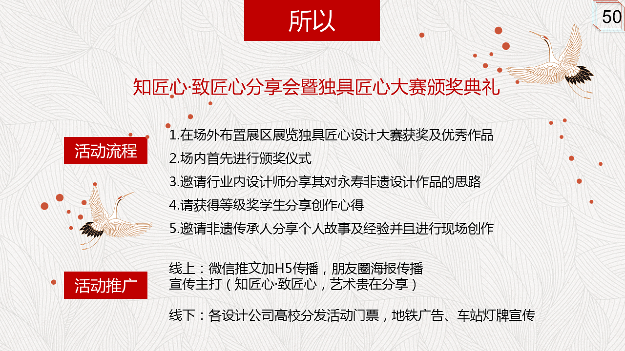 知匠心·致匠心永寿非遗推广方案改版（图ZMTE1NDUwNTk2） - 品牌 - 站酷设计师顾慎言原创素材 - 站酷ZCOOL