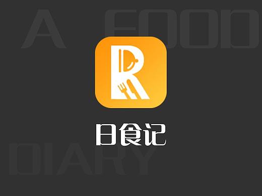 “日食记”app设计
