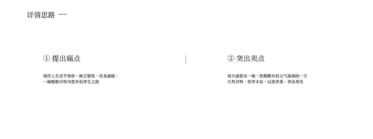 芝麻糊详情优化