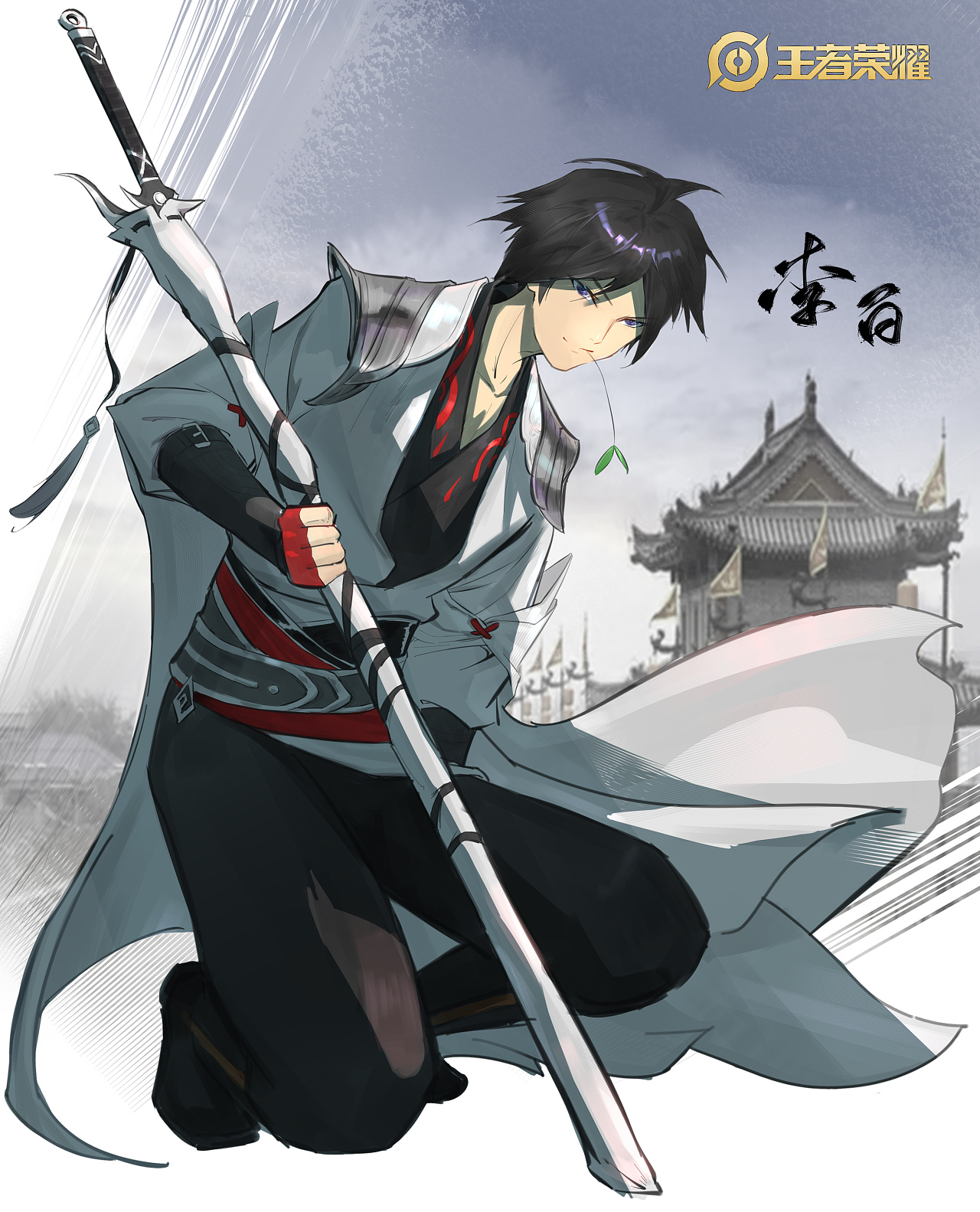 长安浪子李白王者荣耀同人