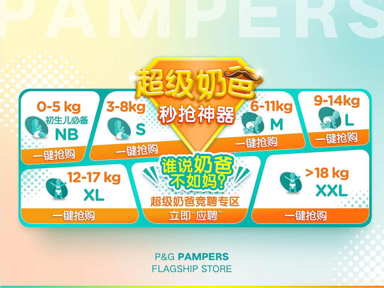 Pampers-作品集