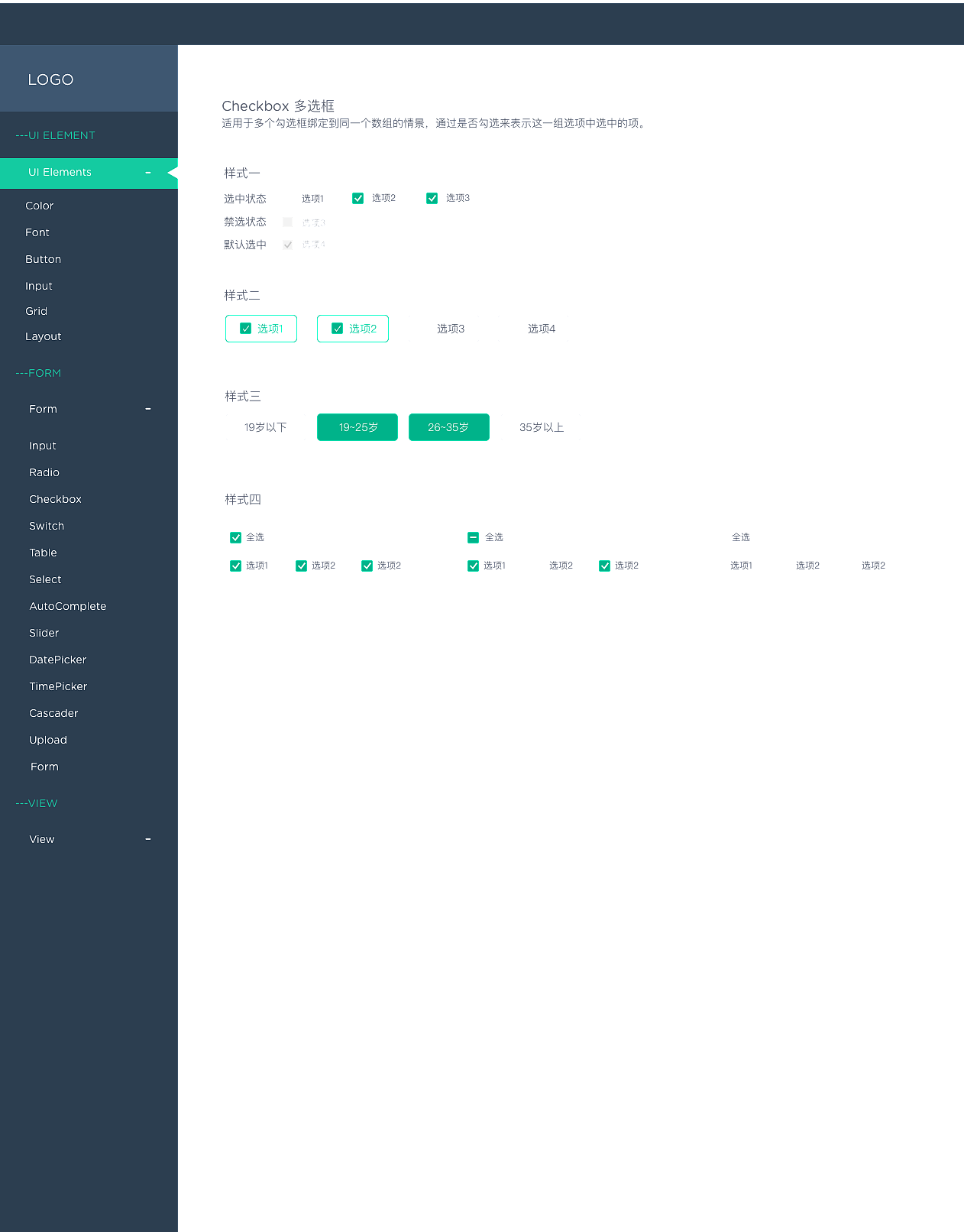 大数据后台组件库