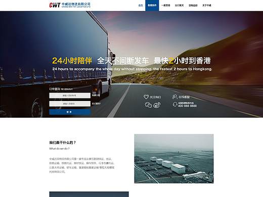 中威達物流（個人主頁-ZMzExODc1NjA=） - 企業(yè)官網(wǎng) - 站酷設計師Lgendworkshop原創(chuàng)素材 - 站酷ZCOOL