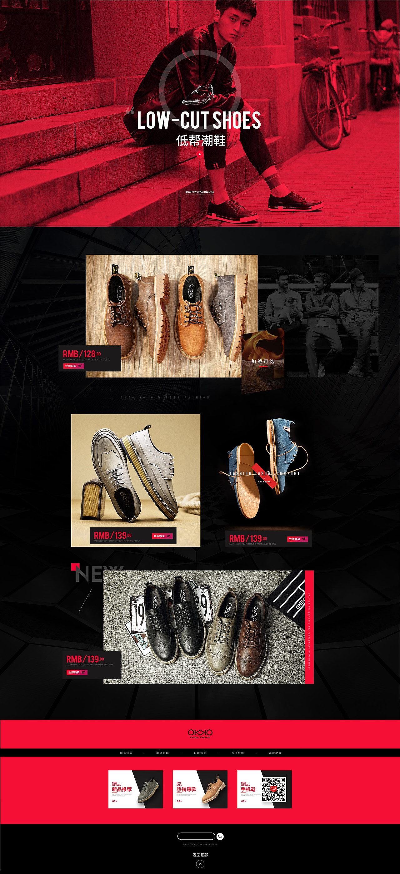 电商OKKO男鞋秋冬季日常首页/无线端首页（图ZNjY1NTMzMDg=） - 电商 - 站酷设计师imclassic原创素材 - 站酷ZCOOL