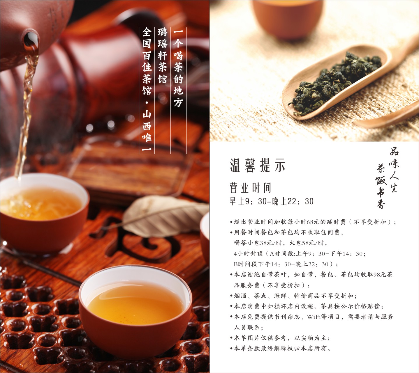 茶楼茶水单模板图片