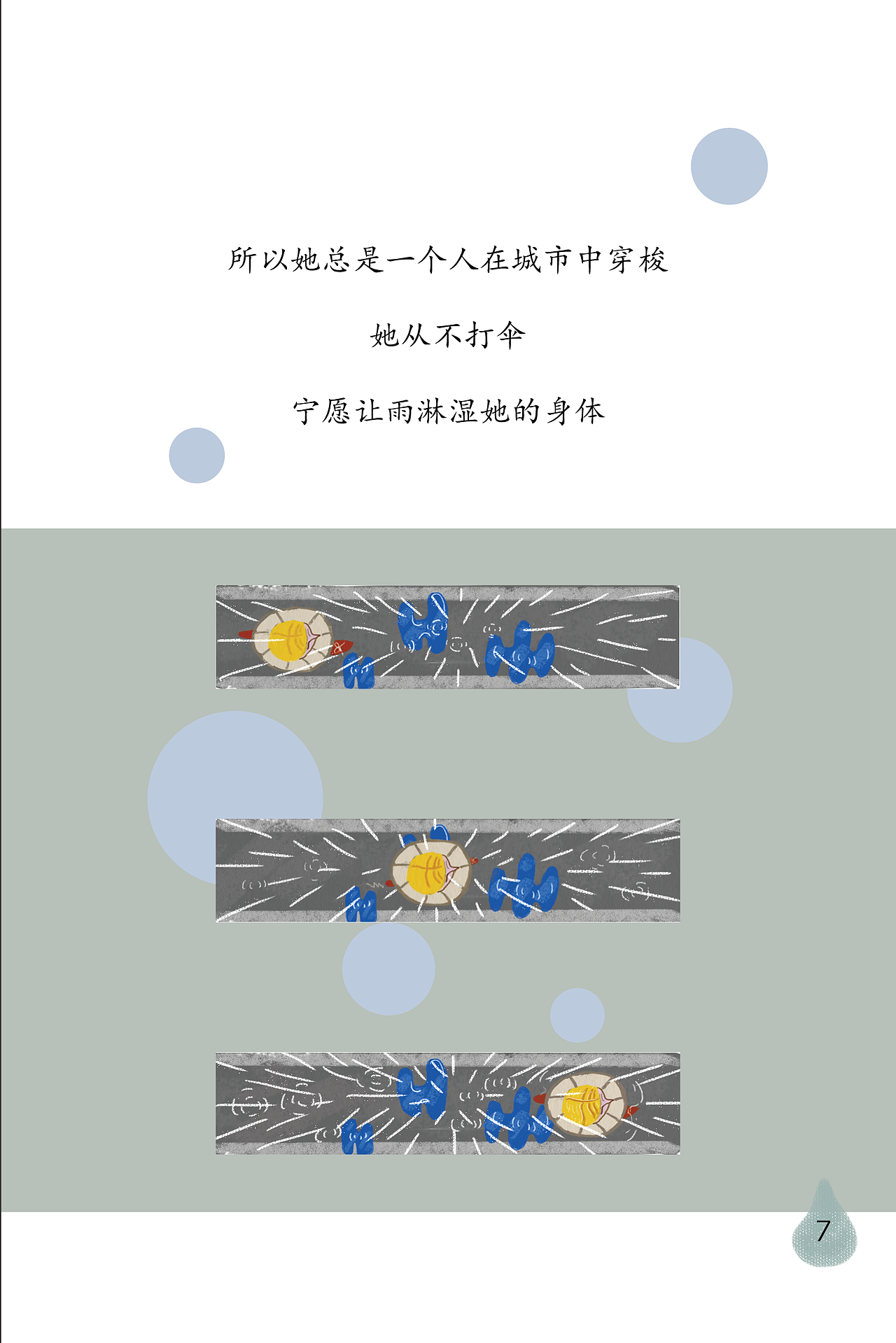 《rain》插画（图ZMTkwMjg3MDk2） - 绘本 - 站酷设计师学设计的焗土豆原创素材 - 站酷ZCOOL