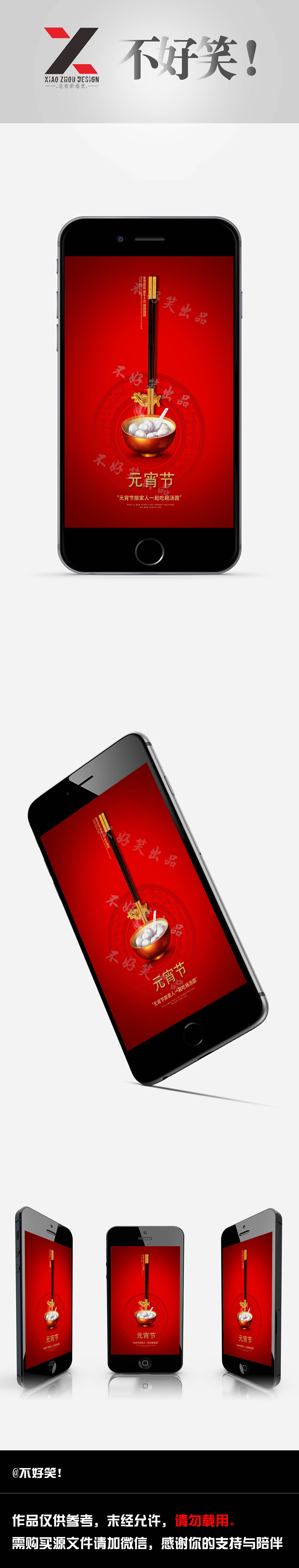 元宵节（图ZMTQ0OTIxMDA4） - 海报 - 站酷设计师不好笑W原创素材 - 站酷ZCOOL