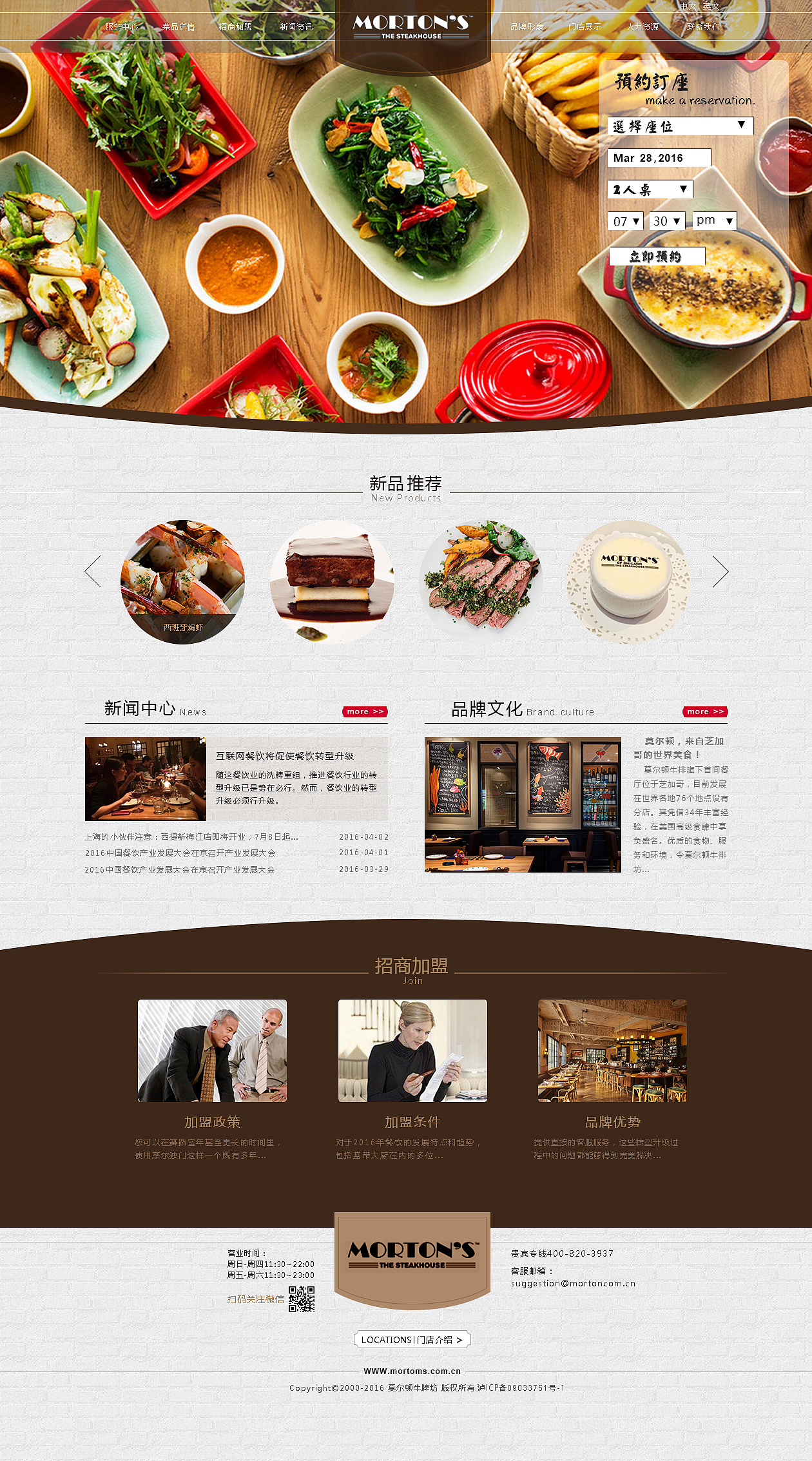 莫尔顿餐厅
