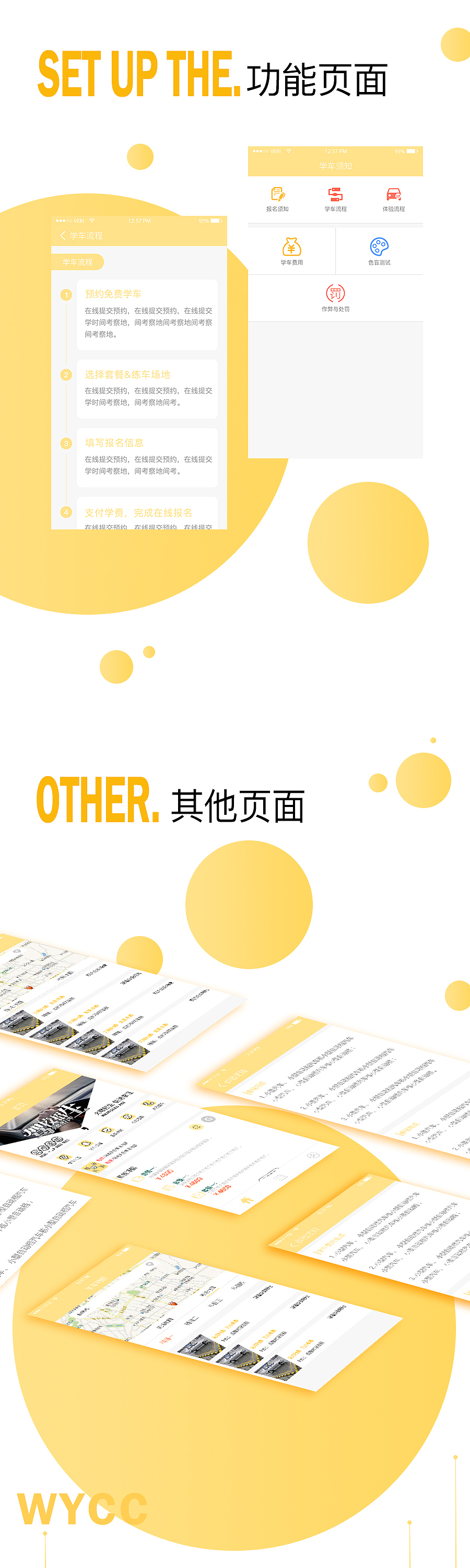 学车（图ZOTE3MjEwMDg=） - APP界面 - 站酷设计师wy阿春原创素材 - 站酷ZCOOL