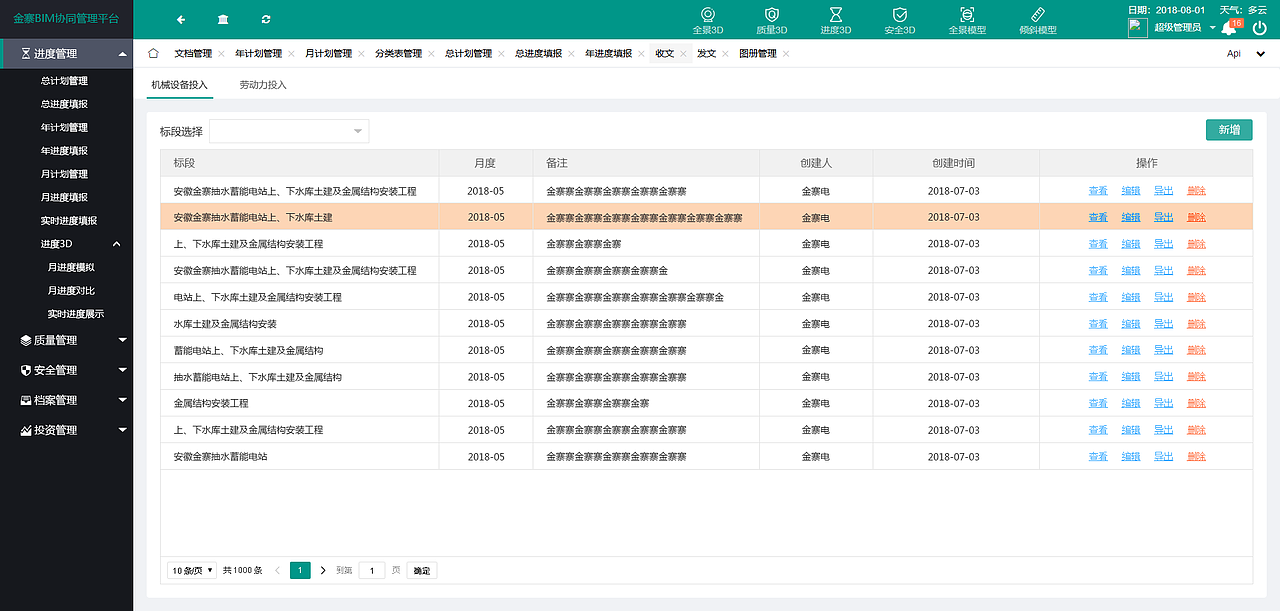 金寨抽水储能电站数字化电站系统（图ZMTI2OTA5MTY4） - 其他网页 - 站酷设计师乖乖女_原创素材 - 站酷ZCOOL