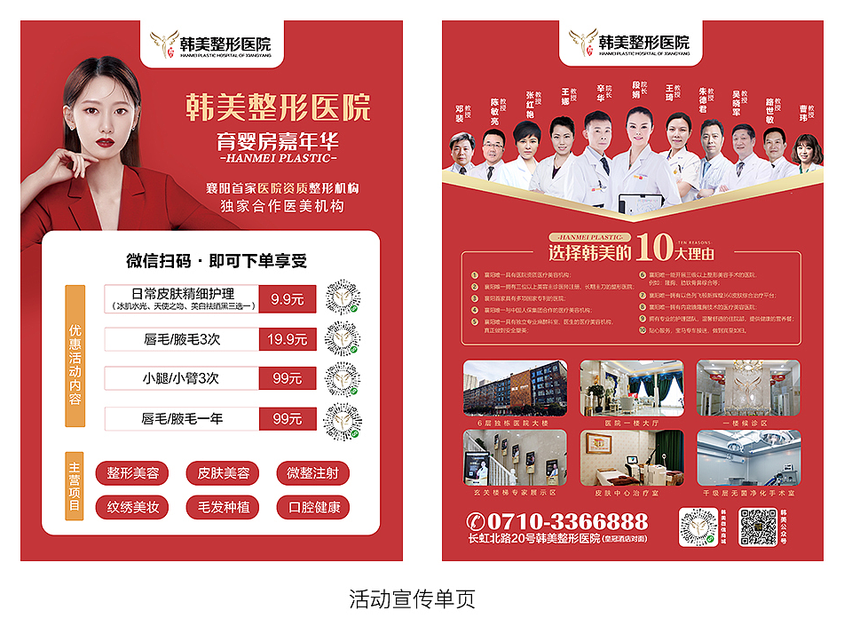 医美整形海报设计-9月活动 焕颜新生 耀美金秋