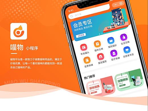 喵物购物APP（个人主页-ZNTExMzMyMTY=） - APP界面 - 站酷设计师Z88202485原创素材 - 站酷ZCOOL