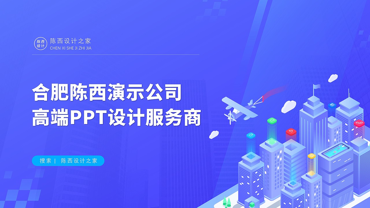 公司介绍宣传创意动态PPT模板设计（承接PPT定制）（图ZMjkxODY5NjQ0） - PPT/Keynote - 站酷设计师陈西设计之家PPT原创素材 - 站酷ZCOOL