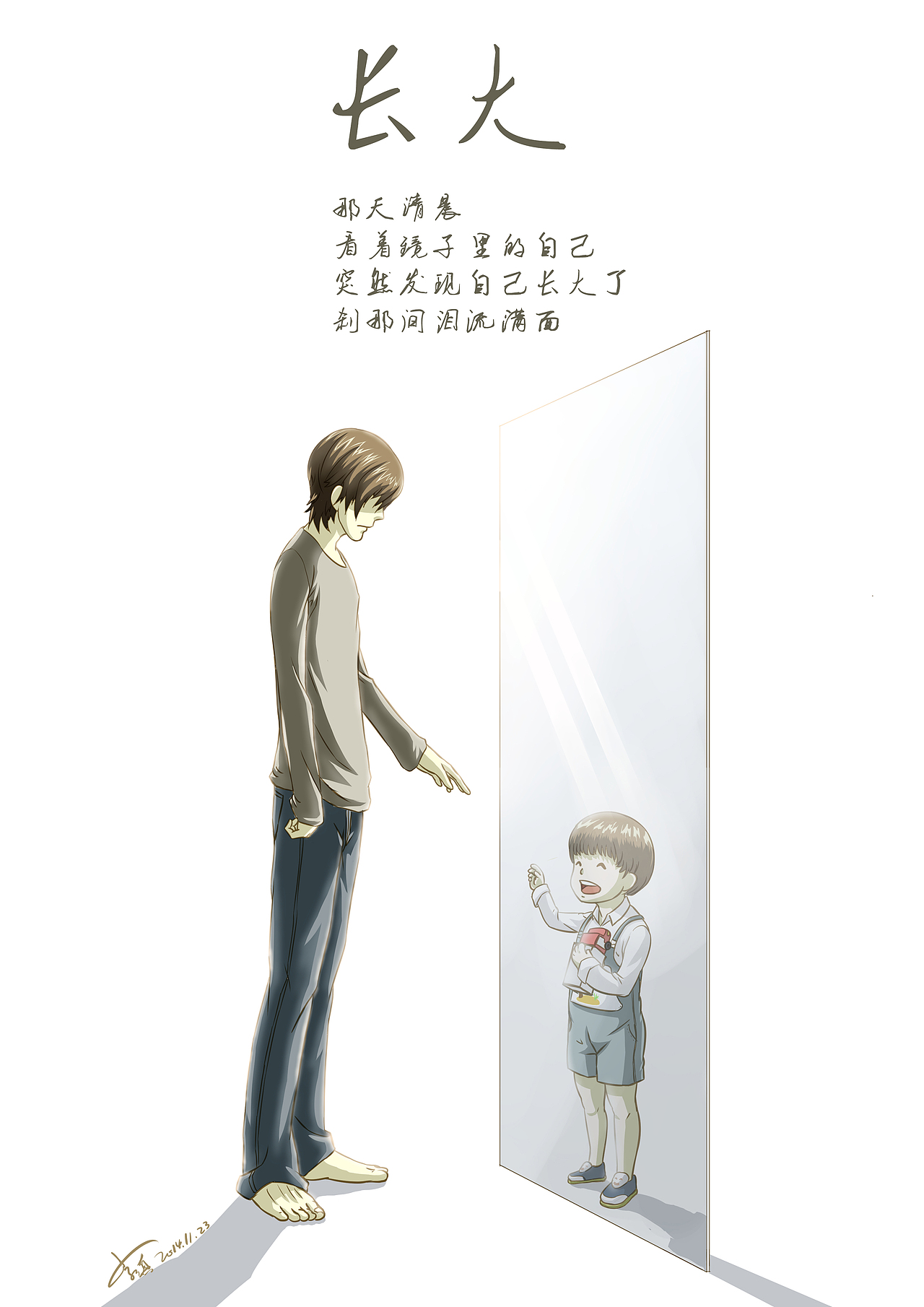 长大|动漫|单幅漫画|失灵_原创作品-站酷zcool