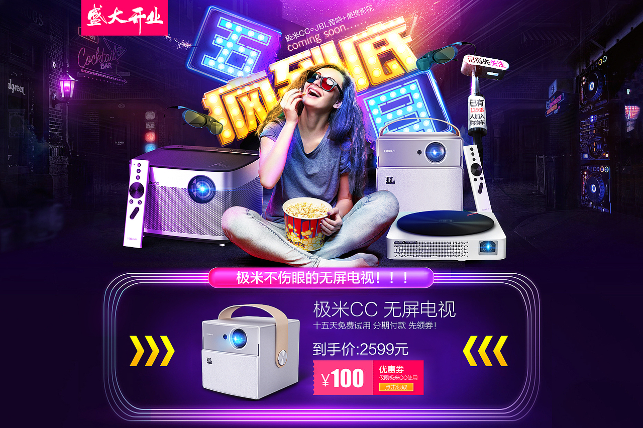 投影机类目618活动海报（图ZODE0NzIyNDA=） - 电商 - 站酷设计师走过最长的路原创素材 - 站酷ZCOOL